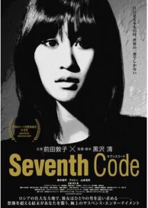 Seventh Code