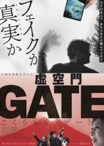 虚空門 GATE