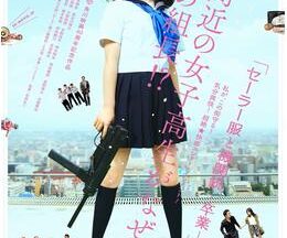 セーラー服と機関銃 卒業