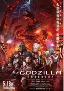 GODZILLA 決戦機動増殖都市