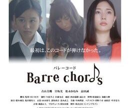 Barre chords バレーコード