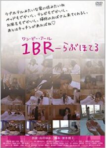 1BR-らぶほてる