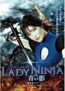 LADY NINJA 〜青い影〜