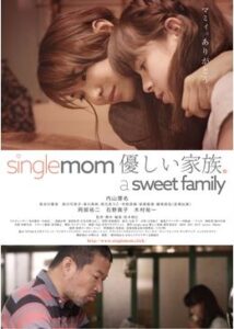 single mom 優しい家族。 a sweet family