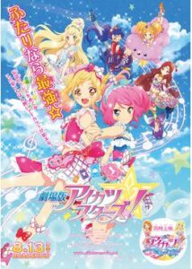 劇場版 アイカツスターズ！