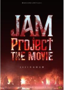 GET OVER JAM Project THE MOVIE