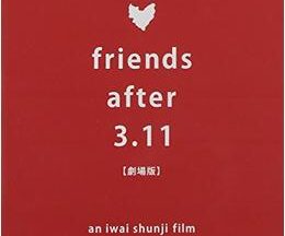 friends after 3.11【劇場版】