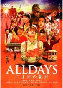 ALLDAYS 二丁目の朝日