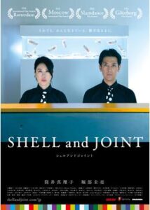 SHELL and JOINT