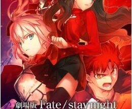 劇場版 Fate ／stay night - UNLIMITED BLADE WORKS