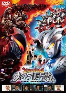 大怪獣バトル ウルトラ銀河伝説 THE MOVIE