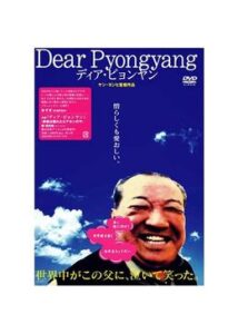 Dear Pyongyang ディア・ピョンヤン