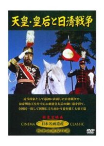 天皇・皇后と日清戦争