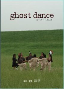 ghost dance ゴースト・ダンス