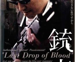 銃声 LAST DROP OF BLOOD