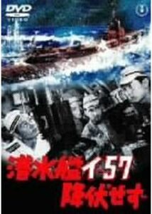 潜水艦イ-57降伏せず