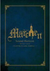 Sound Horizon 7th Story Concert 「Marchen」 〜キミが今笑っている、眩いその時代に…〜