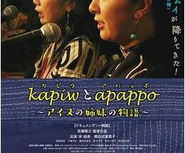 kapiwとapappo アイヌの姉妹の物語