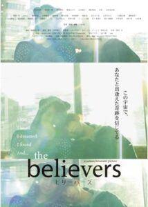 the believers ビリーバーズ