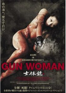 女体銃 ガン・ウーマン GUN WOMAN