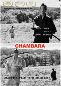 CHAMBARA