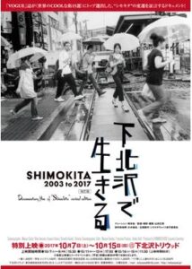 下北沢で生きる SHIMOKITA 2003 to 2017 改訂版