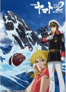 宇宙戦艦ヤマト2202 愛の戦士たち 第一章 嚆矢篇