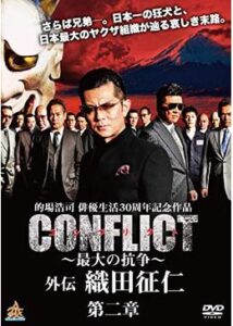 CONFLICT ～最大の抗争～ 外伝 織田征仁 第二章