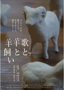 歌と羊と羊飼い