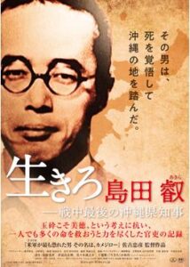 生きろ 島田叡 戦中最後の沖縄県知事