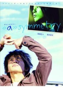 ＜a＞symmetry アシンメトリー