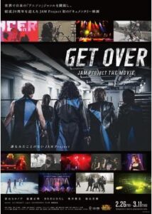 GET OVER －JAM Project THE MOVIE－