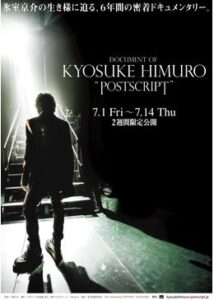 DOCUMENT OF KYOSUKE HIMURO "POSTSCRIPT"