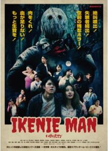 いけにえマン IKENIE MAN