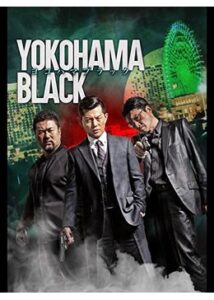 YOKOHAMA BLACK ヨコハマブラック