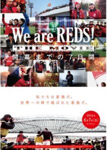 WE ARE REDS THE MOVIE 開幕までの7日間