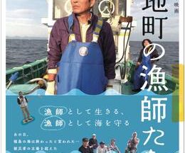 新地町の漁師たち