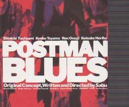 POSTMAN BLUES ポストマン・ブルース