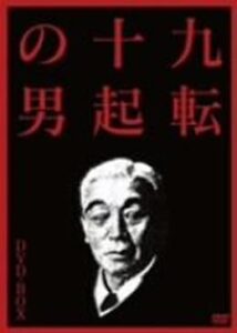 九転十起の男 浅野総一郎の青春