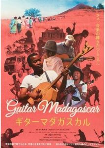 ギターマダガスカル