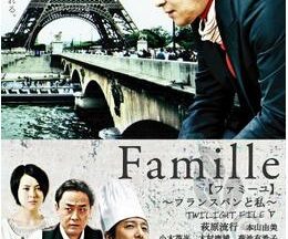Famille【ファミーユ】 〜フランスパンと私〜／TWILIGHT FILE V