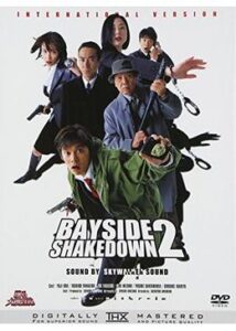 踊る大捜査線 BAYSIDE SHAKEDOWN 2