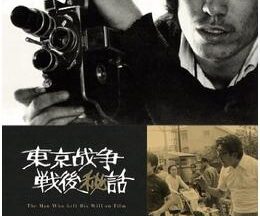 東京戦争戦後秘話 映画で遺書を残して死んだ男の物語