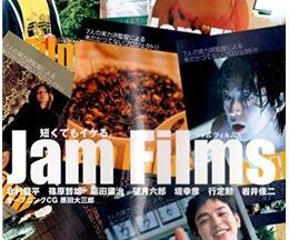 Jam Films (ジャム フィルムズ)