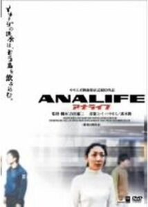 ANALIFE アナライフ