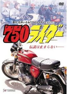 750ライダー