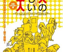 12人の優しい日本人