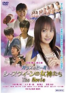 ガラスのヒール レースクイーンの女神たち The Movie