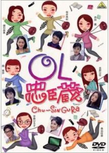 OL忠臣蔵 Chu〜Shin Gura