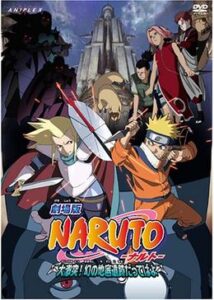 劇場版 NARUTO-ナルト- 大激突！幻の地底遺跡だってばよ